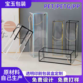 定制pvc包装盒pp塑料盒茶叶礼品包装pet盒子透明折盒加工定制加工