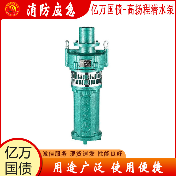 亿万国债防汛救援潜水泵基层防灾大流量高压水泵抗洪抢险救援泵