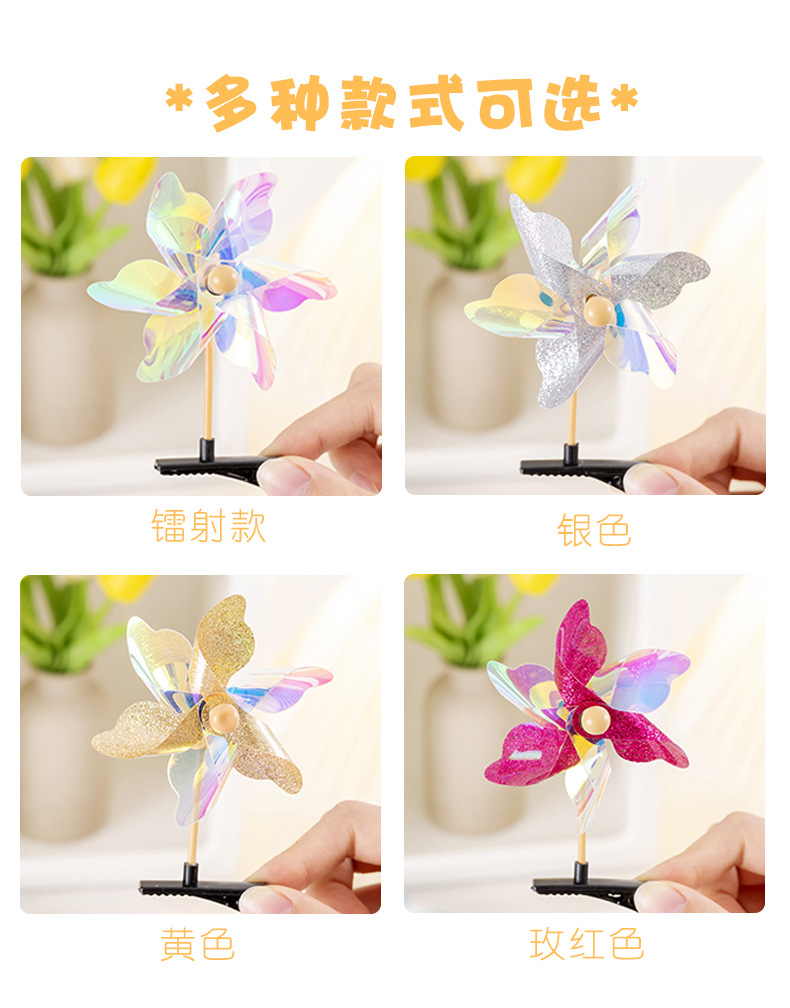 可爱风车发夹_03.jpg?x-oss-process=image/format,png