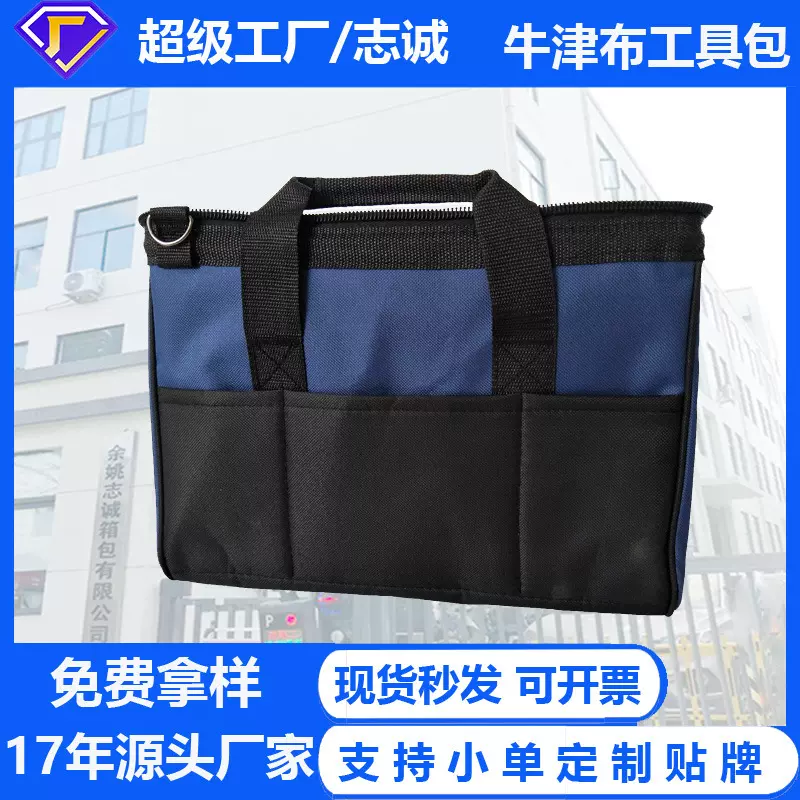 14寸 多功能加厚防水耐磨工具袋 安装维修包装 加工生产厂家 可定