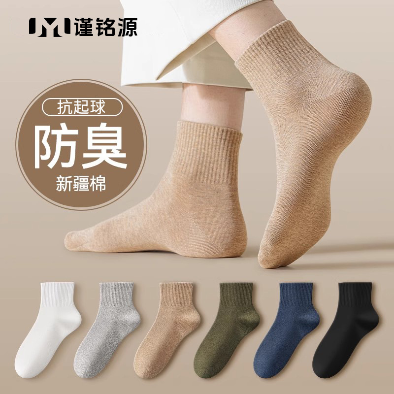 Pure Cotton Socks for Men, Deodorant and Antibacterial Sports Socks, Anti-Pilling, Non-Stretching Mid-Calf Socks, Zhuji Socks, Versatile Men's Socks Pure Cotton Socks for Men, Deodorant and Antibacterial Sports Socks, Anti-Pilling, Non-Stretching Mid-Calf Socks, Zhuji Socks, Versatile Men's Socks