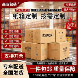 跨境特硬纸箱定制出口加厚加硬打包箱快递物流印刷包装纸盒快递箱