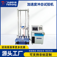 锂电池加速度冲击试验机液压式冲击碰撞试验台电池高速冲击测试机