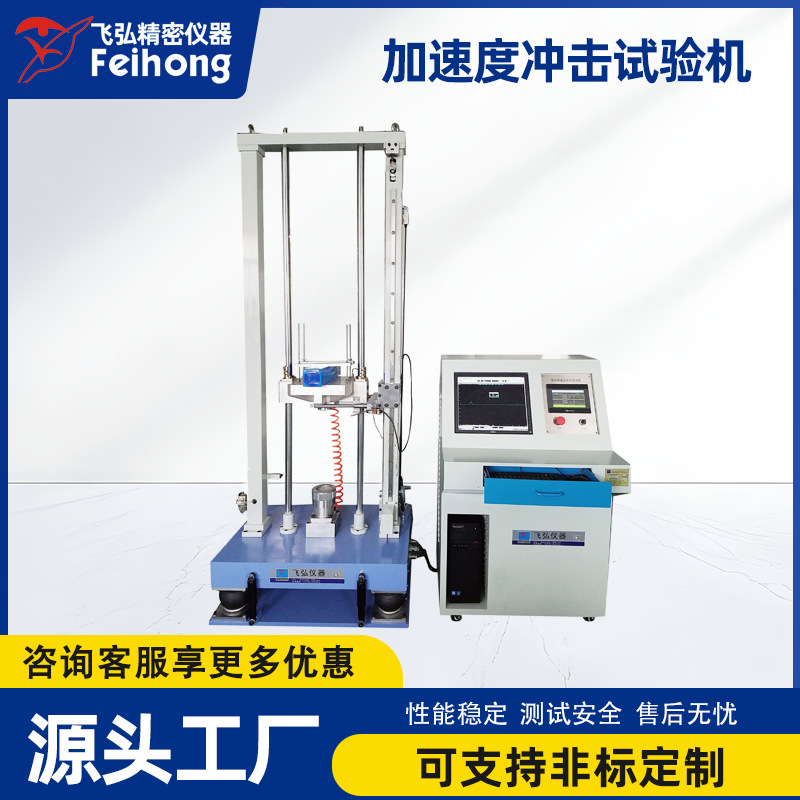 锂电池加速度冲击试验机液压式冲击碰撞试验台电池高速冲击测试机