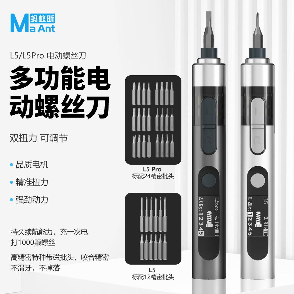 蚂蚁昕多功能电动螺丝刀五档调节强劲续航适用于手机平板拆装维修