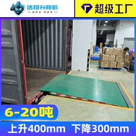 升降台;登车桥;提升机