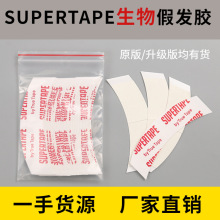 supertape双面胶胶织发补发男女蕾丝头套双面胶定妆化妆美容