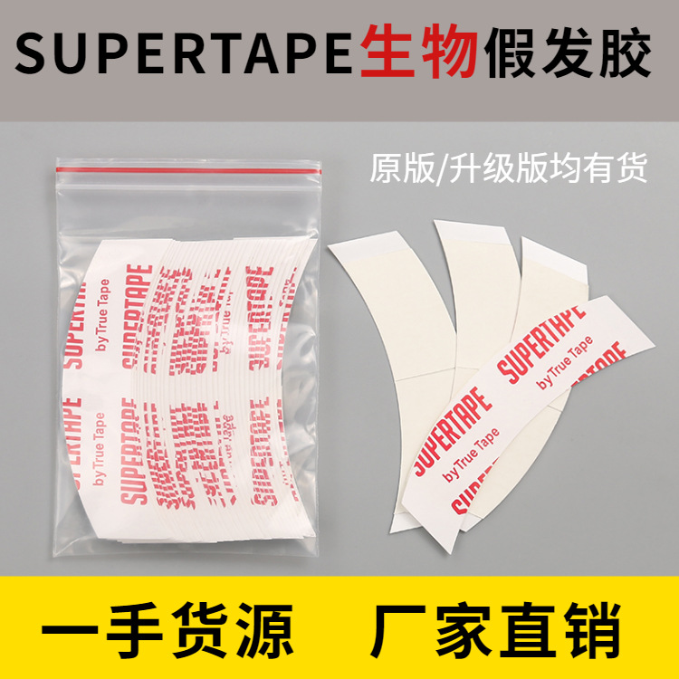 supertape双面胶胶织发补发男女蕾丝头套双面胶化妆美容不脱妆