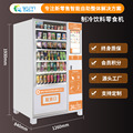 【源头厂家】自动贩卖机扫码柜售货机制冷饮料机售烟机售卖机扫码