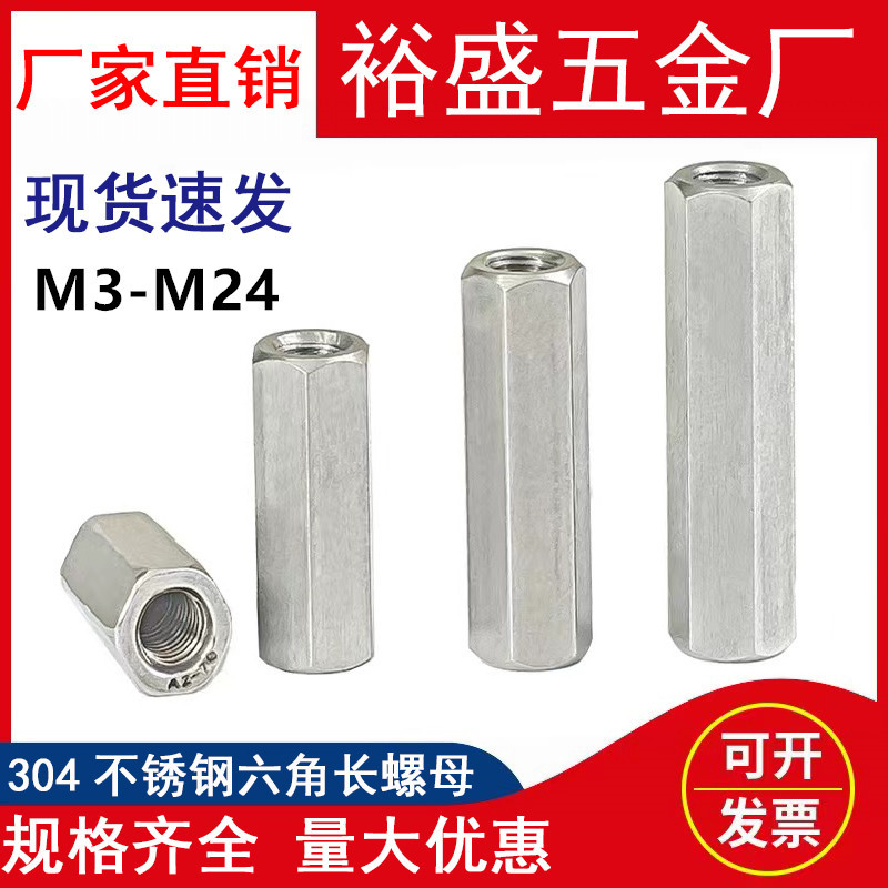 304不锈钢六角长螺母加厚加长焊接连接螺帽M5M6M8M10M12M16M20M24