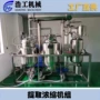 提取浓缩中草药实验室浓缩机