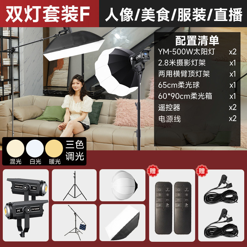 YM-500W [삼색조명] 더블램프F(소프트박스+소프트볼)