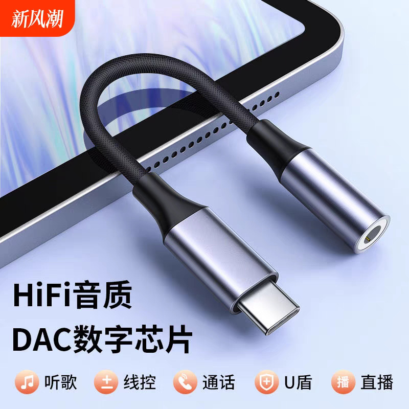 type-c数字音频线转接头C口3.5mm编织手机转接线适用苹果15iphone