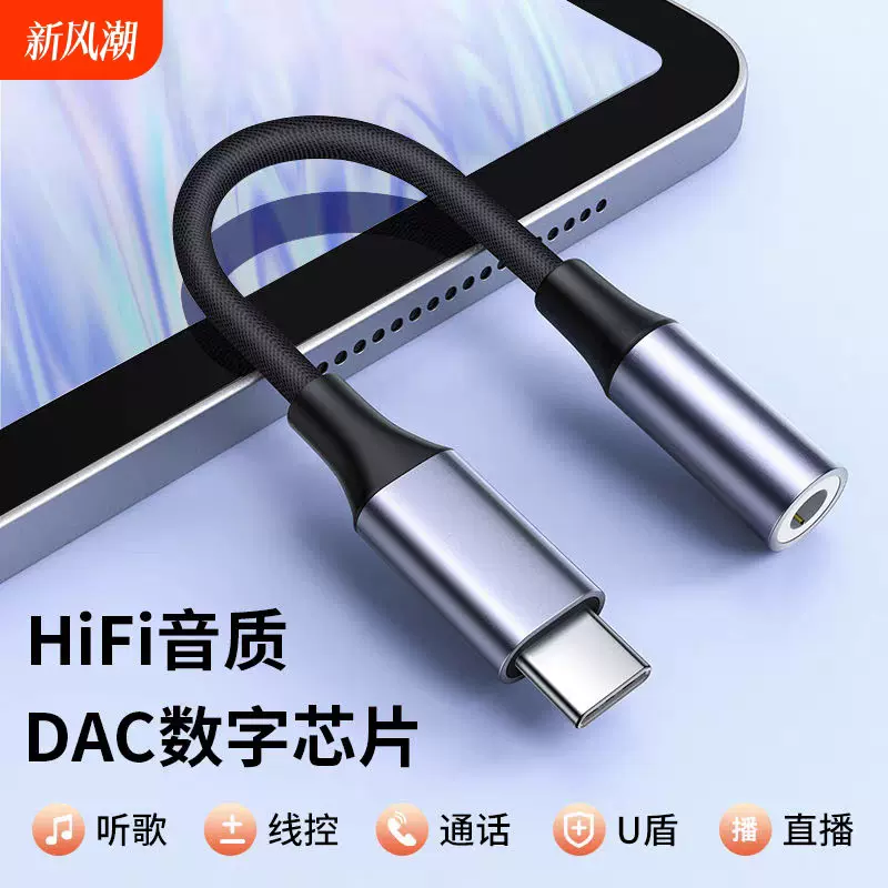 type-c数字音频线转接头C口3.5mm编织手机转接线适用苹果15iphone