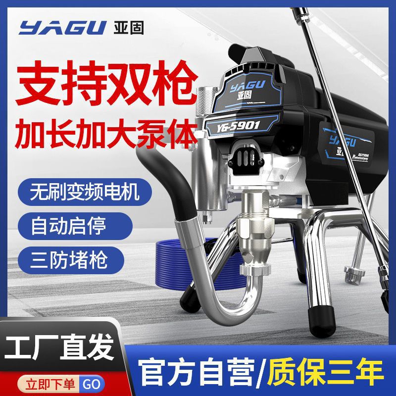 亚固多功能高压无气喷涂机乳胶漆油漆内外墙面电动喷漆机涂料喷枪