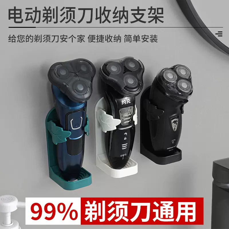 剃须刀收纳架刮胡刀置物架电动牙刷架免打孔壁挂式卫生间浴室挂架