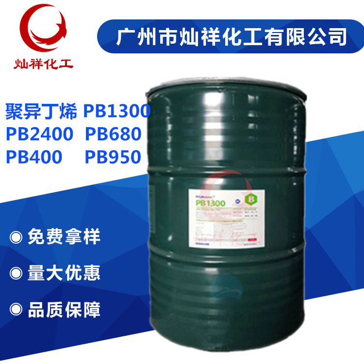 代理 韩国大林 聚异丁烯PB1300/PB2400/PB680/PB400/PB950 胶黏剂