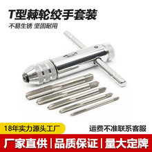 跨境丝锥绞手M3-M8可调棘轮手用丝锥扳手 丝攻手用正反转手动攻丝