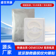 跨境微针可溶性玻尿酸微针大眼贴 玻尿酸微针抚纹眼贴 微针眼贴