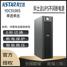 ʿUPSϵԴYDC9106Sõ6KVA/5.4KWԷר