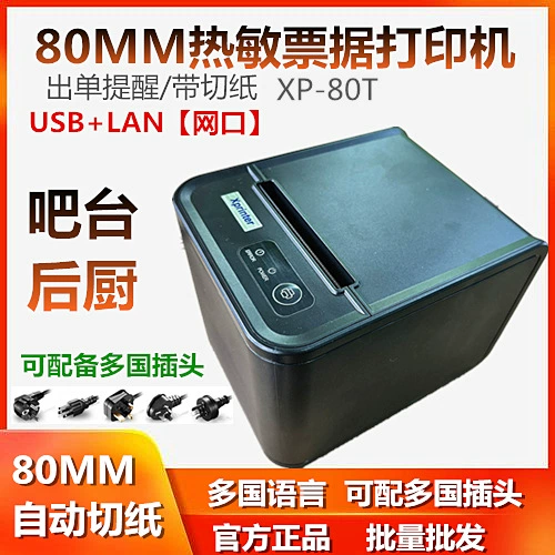 Тепловой билет принтер Xinxin XP-80T/T80Q для кейтеринга, аптеки, POS-касса, фронт-офис, кухня, сеть, резка бумаги