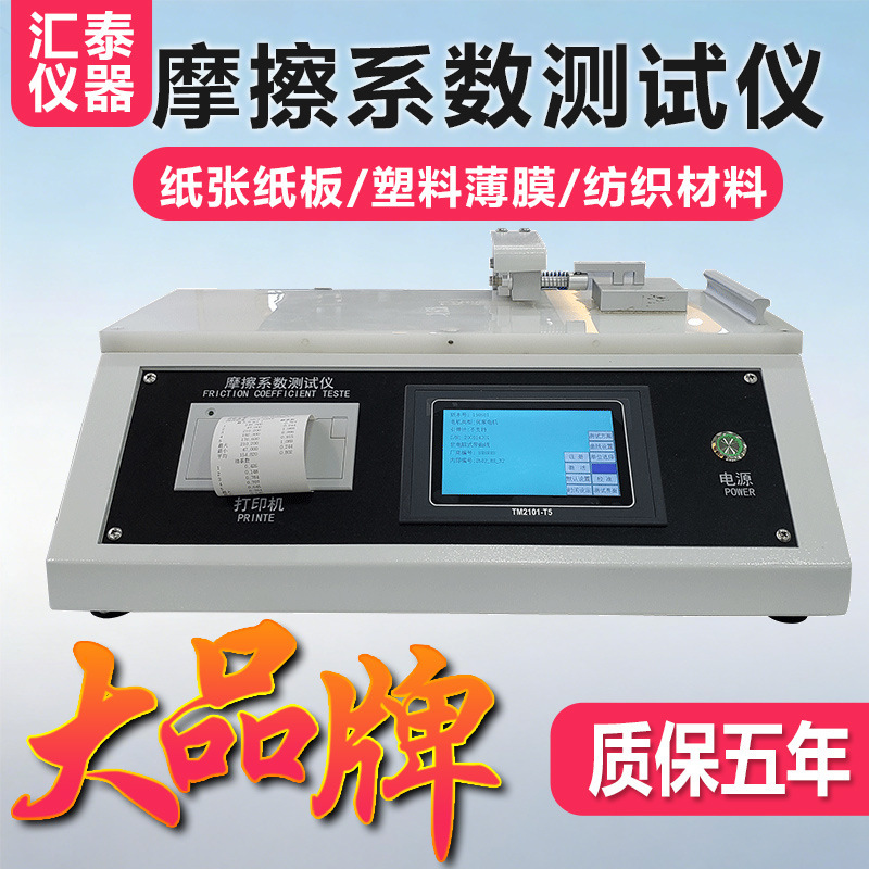 Friction Coefficient Tester Film Friction Coefficient Measuring Instrument Paper Coating Fabric Friction Coefficient Testing Machine