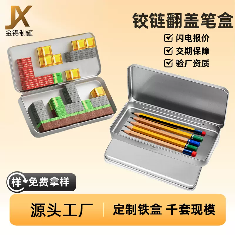 外贸马口铁盒铁皮盒长方形铰链笔盒小铁房卡名片铁盒工具工厂定制