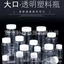 透明塑料瓶带盖空小瓶子试用装酒精大口胶囊分装瓶蜂蜜瓶密封