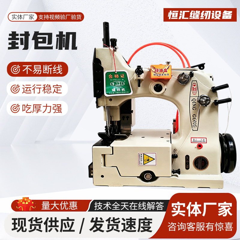 In-Stock Qinggong Brand Gk35-7 Type Cutting Knife Type Automatic Bag Sewing Machine with Auxiliary Feeding for Sewing and Sealing Bags In-Stock Qinggong Brand Gk35-7 Type Cutting Knife Type Automatic Bag Sewing Machine with Auxiliary Feeding for Sewing and Sealing Bags