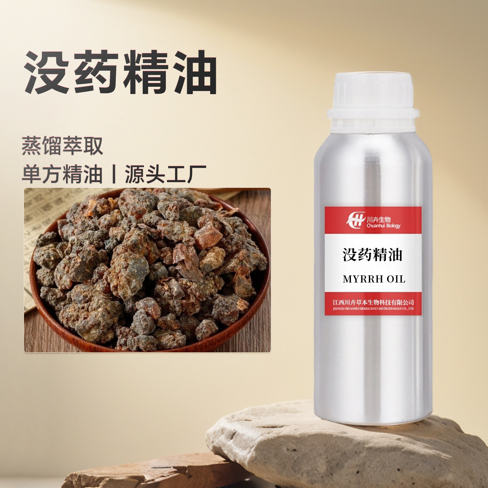 没药精油按摩护肤单方精油芳疗级单方精油化妆品日化原料没药精油