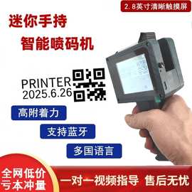 供应日期小型手持喷码机食品袋包装袋标签批号商标图形迷你喷码机