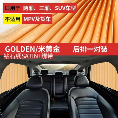 Suitable for GAC Car curtains - full-magnetic-track-thickening-strap-gold-diamond-silk-rear-pair