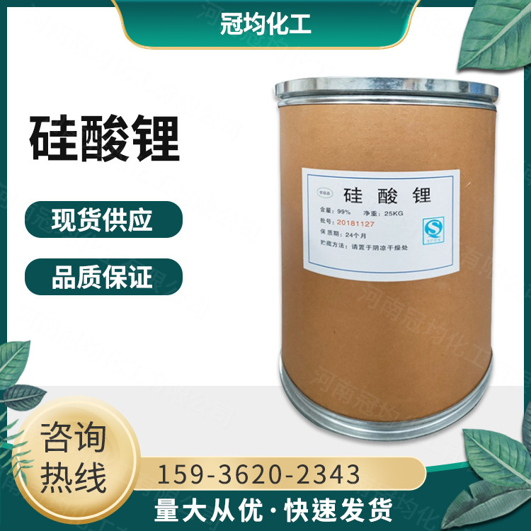 硅酸锂 防锈材料粘合剂 建筑涂料混凝土封闭 粘合剂 量大从优