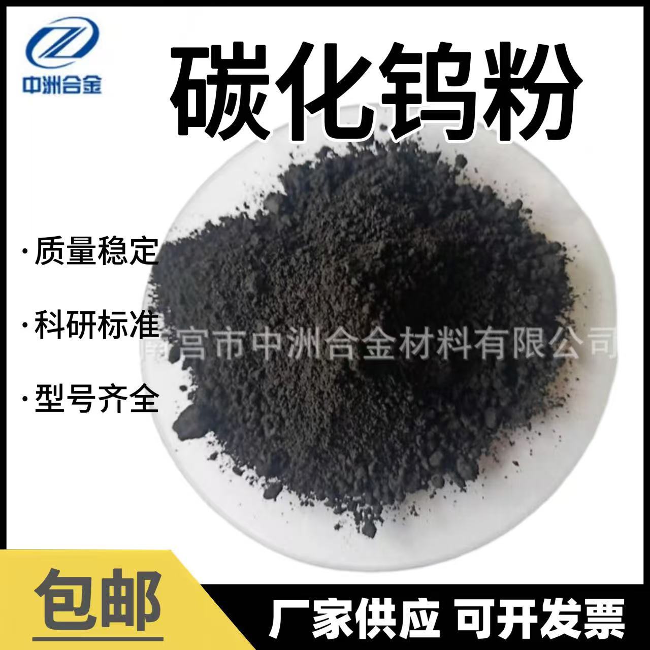 碳化钨粉、超细 球形 铸造碳化钨厂家直销WC质量保证 活动中