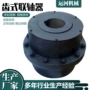 齿式淬火giiclzgiicl联轴器