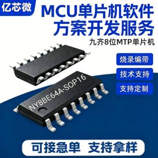 Source spot Jiuqi 8-bit MTP microcontroller NY8BE64A-SOP16 with 13-bit ADC chip microcontroller