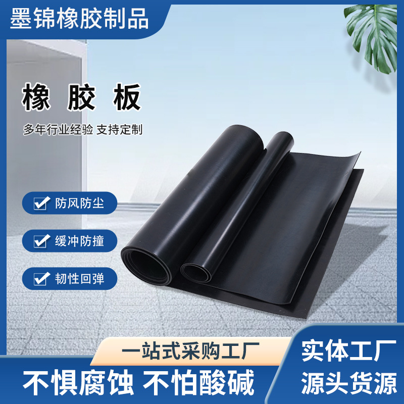橡胶板三元乙丙耐高温阻燃橡胶垫EPDM工业防滑减震耐磨绝缘胶板