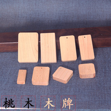 桃木木质无事牌手把件刻字激光雕刻DIY空白木牌吊坠挂件饰批发