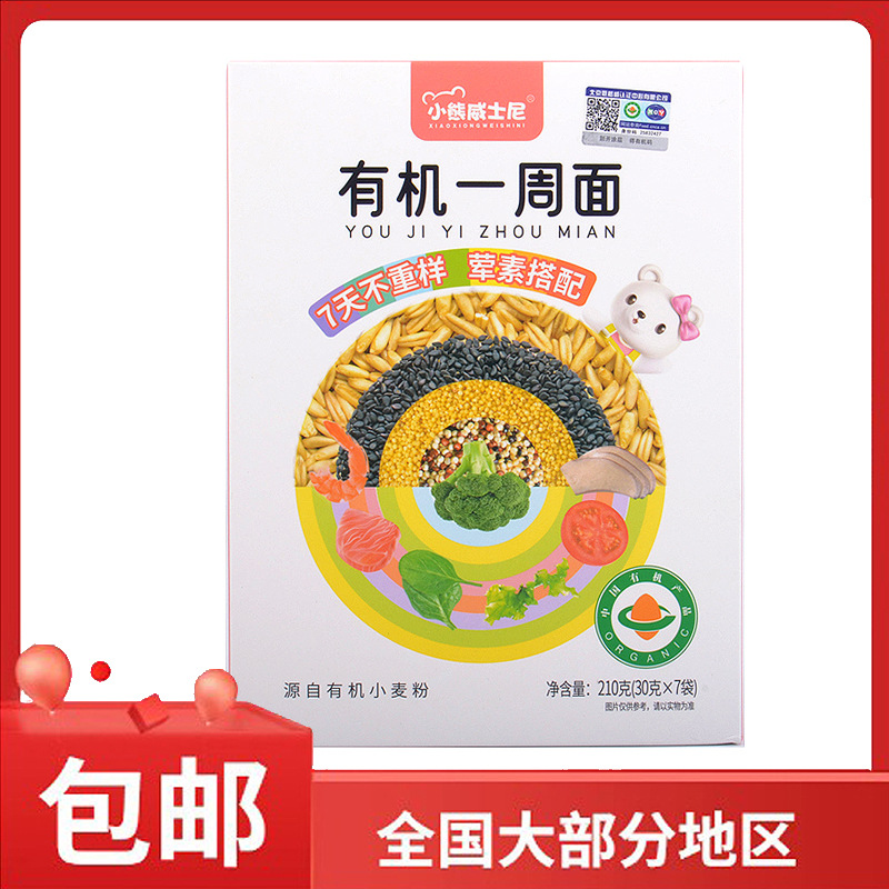 小熊威士尼有机一周面荤素搭配一周不重样210g（30g*7袋）
