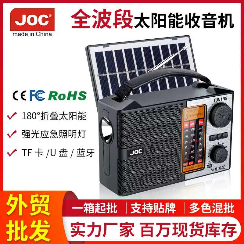 太阳能蓝牙收音机全波段全频道高端全波段收音机自动搜台外贸厂家