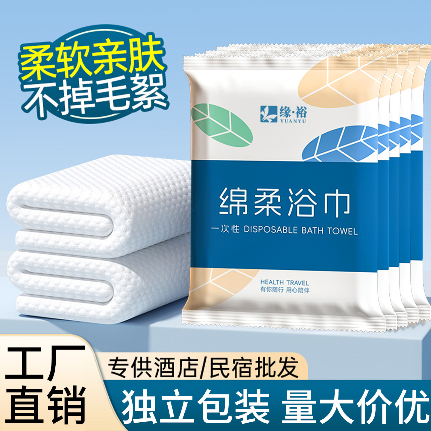 Disposable bath towels, individually packaged for travel, thickened and enlarged, lint-free, suitable for use in guesthouses and hotels, available for wholesale