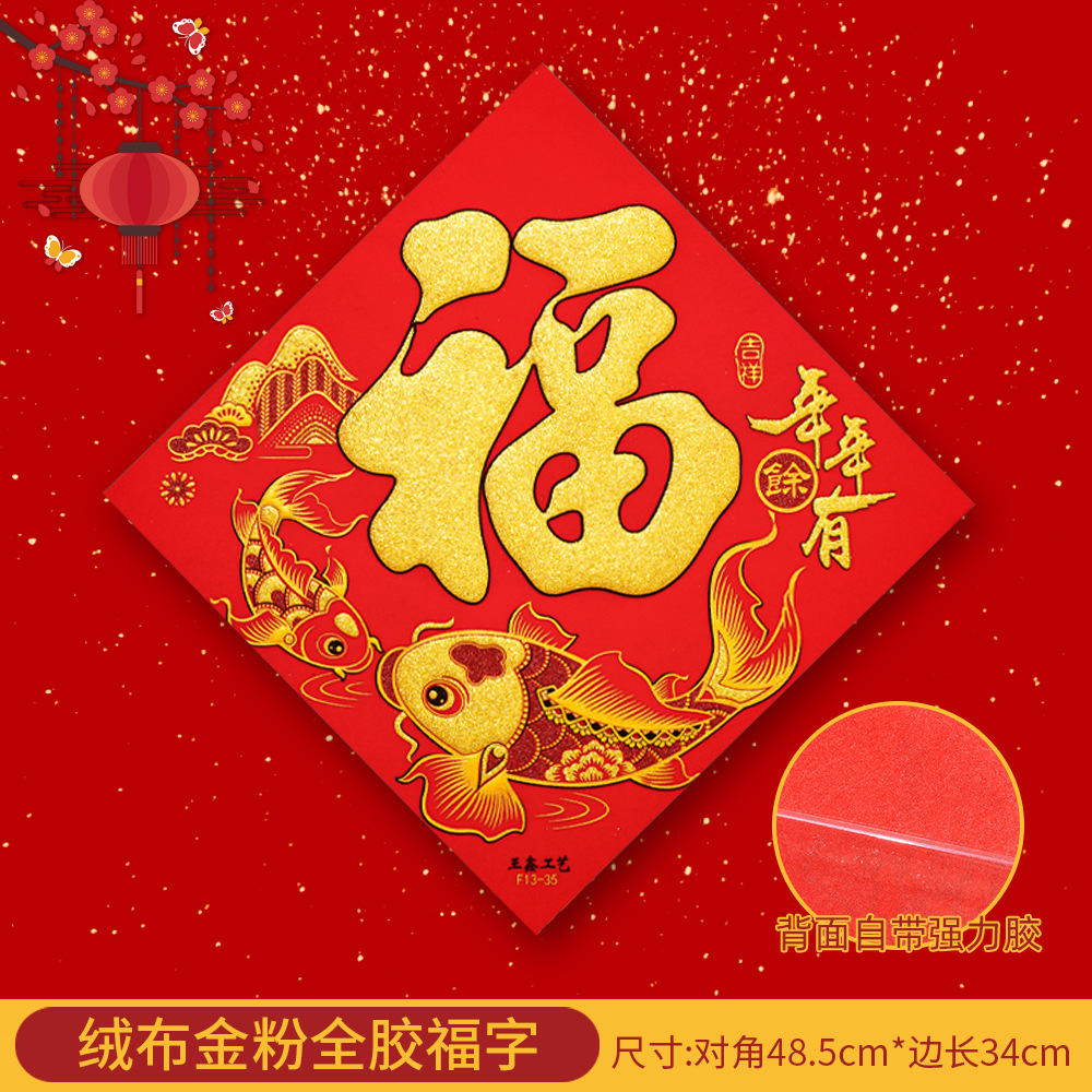 50和35F13年年有余