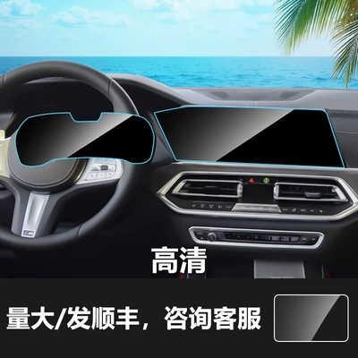 X5 X6 X7 Navigation Tempered: Car interior film - 19-23-bmw-x5x6x7-navigation-high-end-instruments-hd-tempered-film