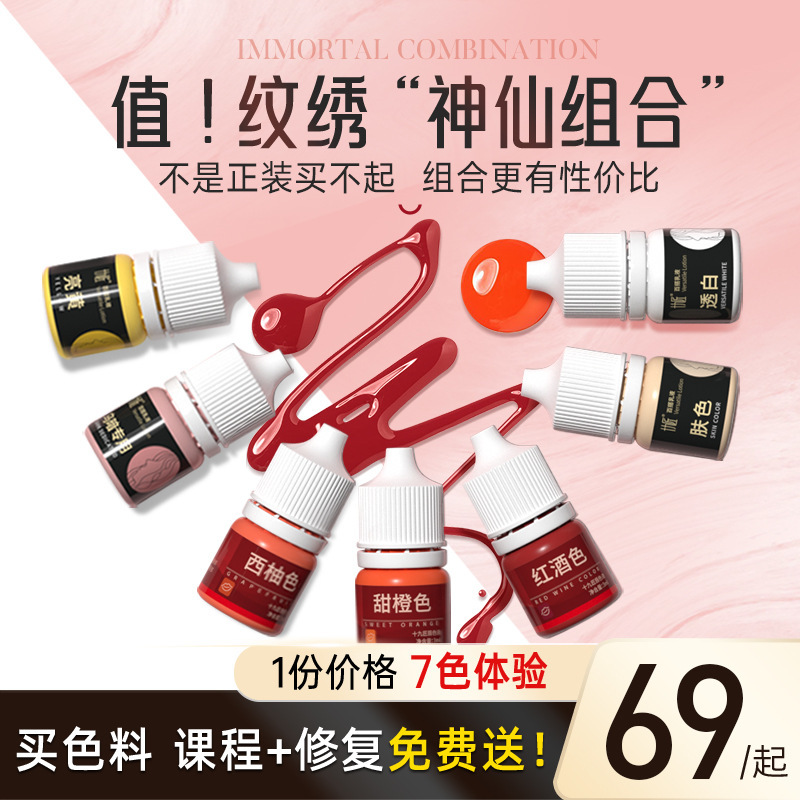 Wholesale 19 artisan tattoo pigment tattoo eyebrow tattoo semi-permanent mother lip color cream special tattoo lip drift lip change black lip red