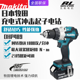 Makita Makita Dhp489 Rechargeable Impact Drill Household Brushless Lithium Battery Electric Drill 18V Electric Screwdriver