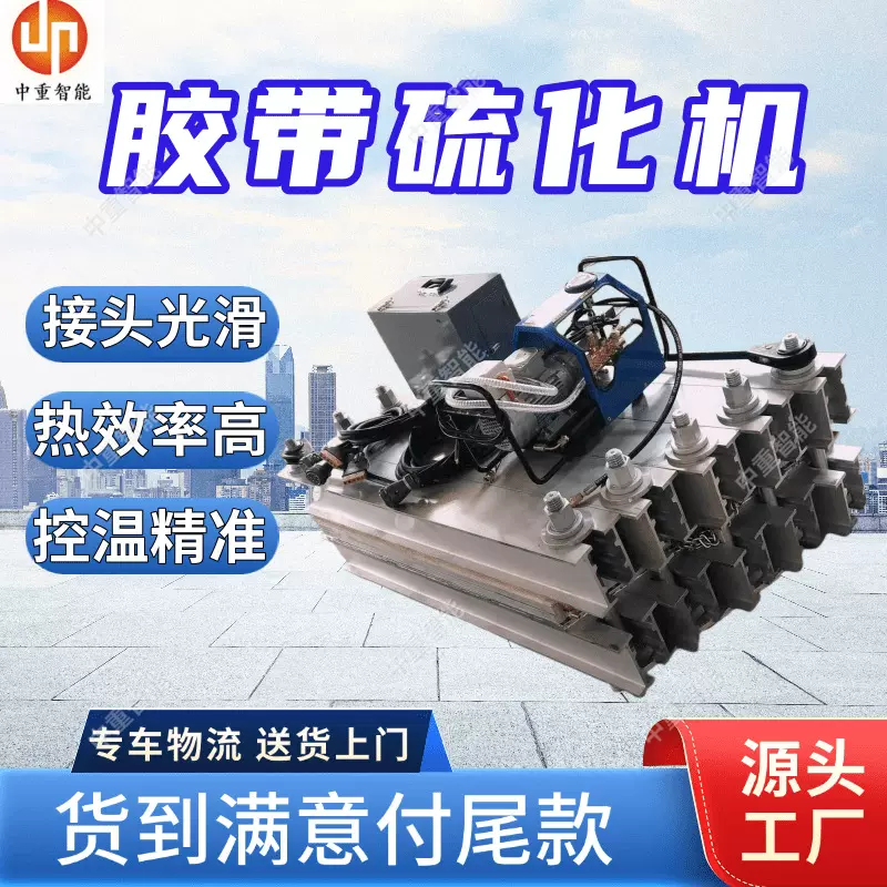 现货出售矿用胶带硫化机 矿用胶带硫化机 LBD-1400/660胶带硫化机
