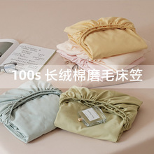 加厚100S全棉磨毛床笠单件纯色纯棉长绒棉床单床垫保护套床垫罩