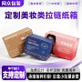 定做定制小单化妆品纸箱