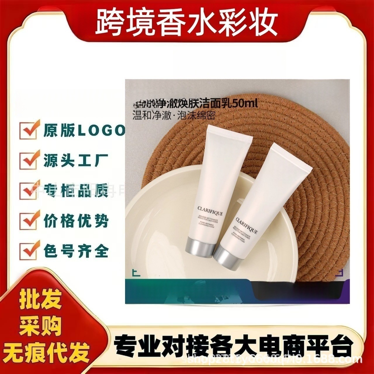 Mingtong Edition High-Quality Skincare and Makeup Sample: Purifying and Revitalizing Cleanser 50ml, Aurora Facial Cleanser Cp Facial Cleanser