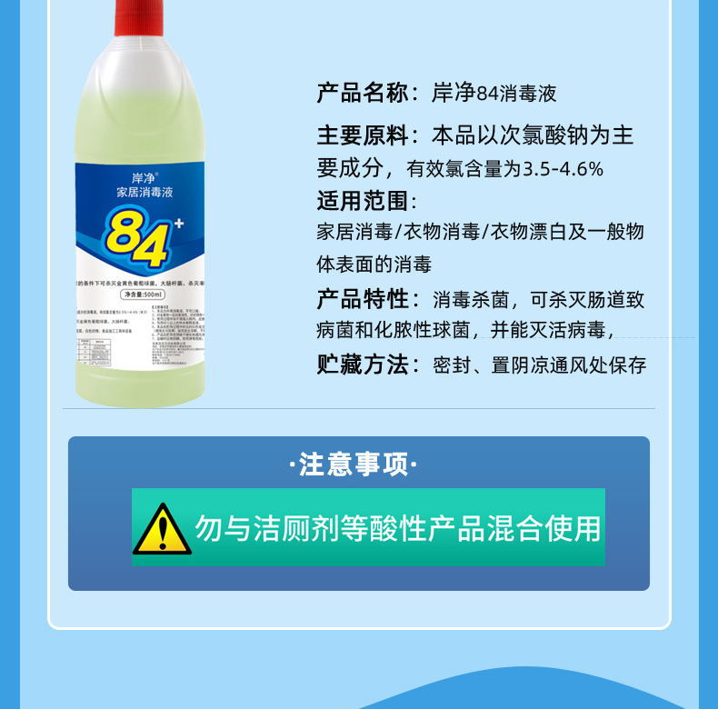 500克-84消毒液_03_看图王